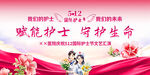 护士节晚会