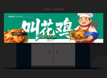 叫花鸡招牌