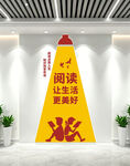 阅读文化墙