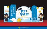我们毕业啦背景展板