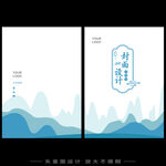蓝绿色山水国潮风古风图册手册画