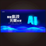 AI人工智能大会