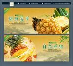 菠萝