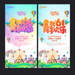 儿童节海报