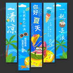 夏天条幅