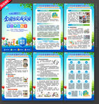 全国防灾减灾日