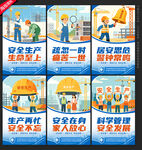 安全生产挂图