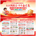 2026防灾减灾日