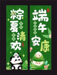 端午安康粽叶飘香对联条幅挂布