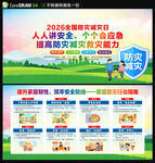 2026年全国防灾减灾日