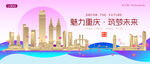 重庆城市建筑时尚海报