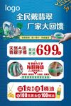 全民戴翡翠黄金