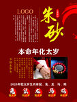 朱砂辟邪寿宴庆典海报