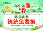 年中粽享金价优惠活动