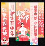 护士节挂布