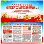全国防灾减灾日