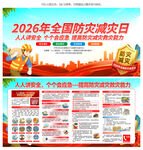 全国防灾减灾日