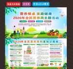 2026年全民营养周