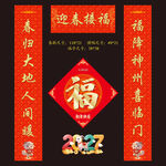 2027羊年春联福字