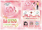 520情人节珠宝