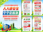 2026年全国防灾减灾日挂图