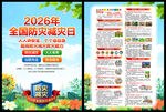 2026年全国防灾减灾日DM单