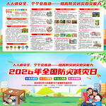 2026年全国防灾减灾日
