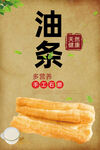 油条
