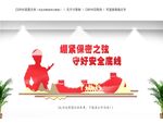 保密文化墙