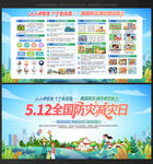 防灾减灾日