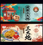三大炮