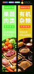 有机杂粮果蔬肉类