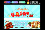 章鱼小丸子