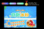 自助冰粉