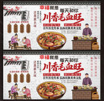 毛血旺