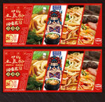 砂锅土豆粉