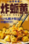 炸蛎黄 