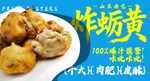炸蛎黄 