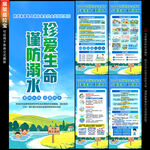 预防溺水
