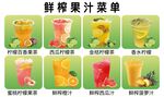 鲜榨果汁