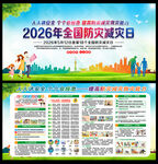 全国防灾减灾日