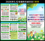 2026防灾减灾日三折页