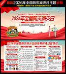2026年全国防灾减灾日