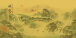 客厅沙发背景墙山水画