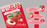超市荔枝立牌