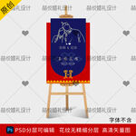 少数民族藏族蒙古族婚礼迎宾牌