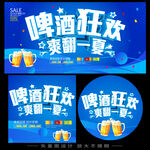 啤酒节  