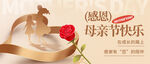 母亲节祝福 骏马与玫瑰
