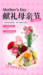 母亲节献花海报