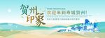 贺州旅游节主视觉